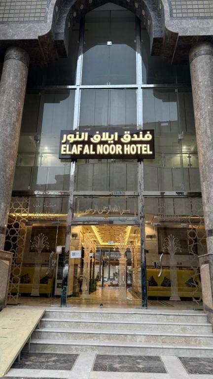 Elaf Al Nour Hotel
